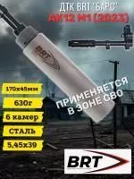 ДТК "БАРС" для АК-12 М1 Gen.3 БРТ (BRT), сталь, 5,45 на несъемный пламегаситель