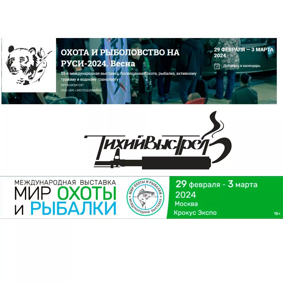 Приглашаем на 2 охотничьи выставки. Приглашаем на 2 охотничьи выставки.