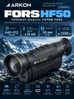 Тепловизионный монокуляр ARKON Fors HF50 640×512 с лазерным дальномером 1200 м