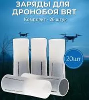 Комплект зарядов для "Дронобой" (антидрон) BRT (Брт) на 20 выстрелов