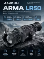 Тепловизионный прицел ARKON Arma LR50 — 384×288, 50 Гц, объектив 50 мм F/1.0