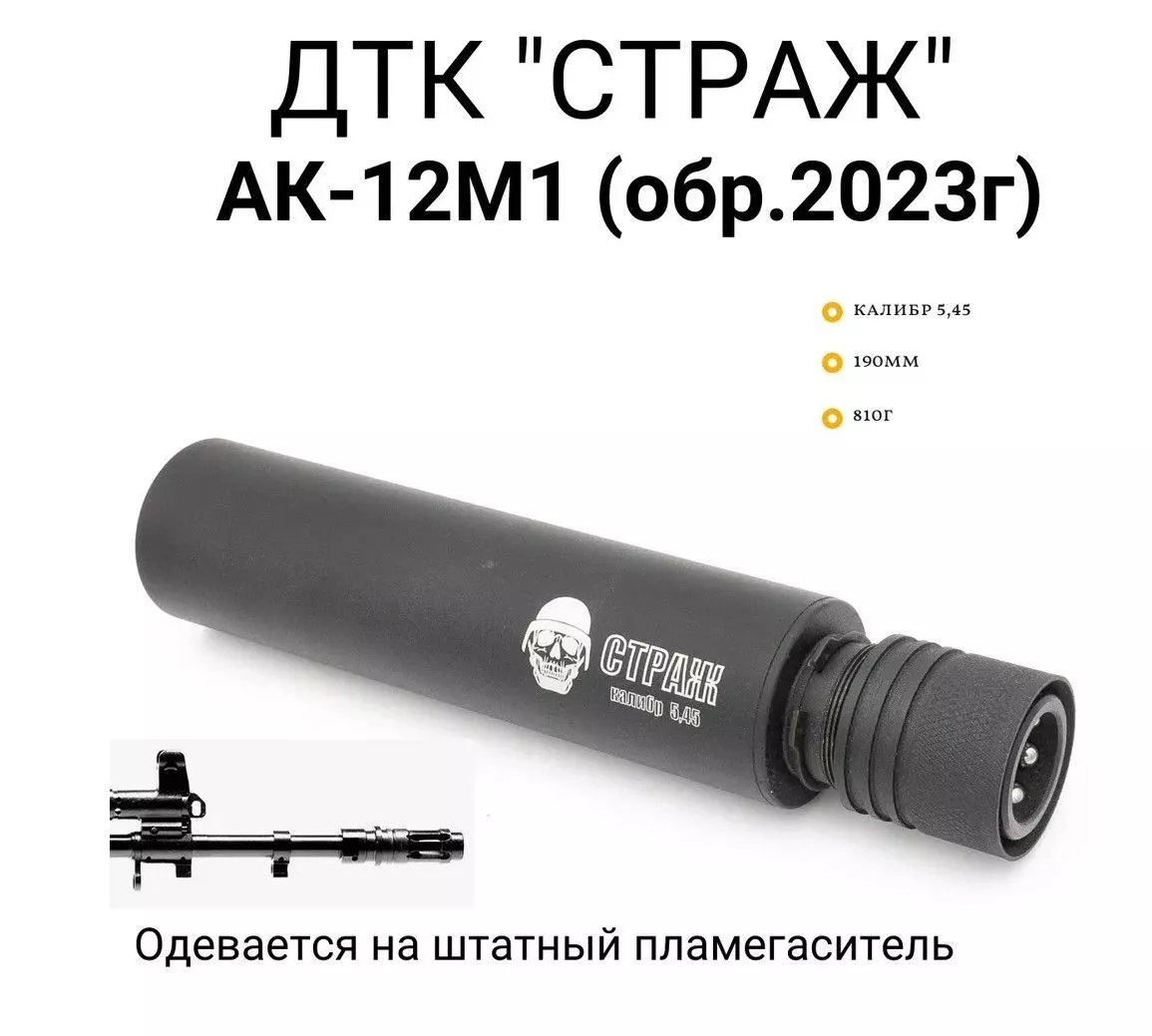 Снова в продаже ДТК для АК-12 2023 года с несъемным пламегасителем. Снова в продаже ДТК для АК-12 2023 года с несъемным пламегасителем.