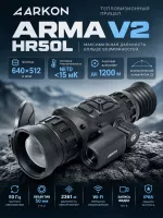 Тепловизионный прицел ARKON ARMA V2 HR50L 640×512 с дальномером и баллистическим калькулятором