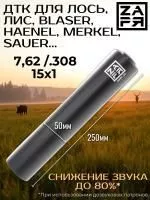 ДТК Заря для Лось, Blaser, Merkel 7,62/.308 , дюраль, 15х1 от СТРАЖ