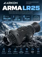 Тепловизионный прицел ARKON Arma LR25 384×288 с баллистическим калькулятором