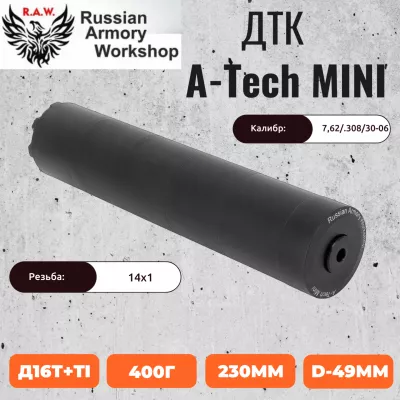 A-TEC H2 (реплика RAW62) 7.62//308/30-06 14х1