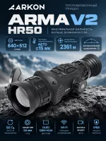 Тепловизионный прицел ARKON Arma V2 HR50 640×512 с баллистическим калькулятором