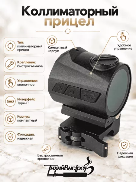 Тепловизионный коллиматор TRD NOX 213U 256×192, OLED 466×466, объектив 13 мм