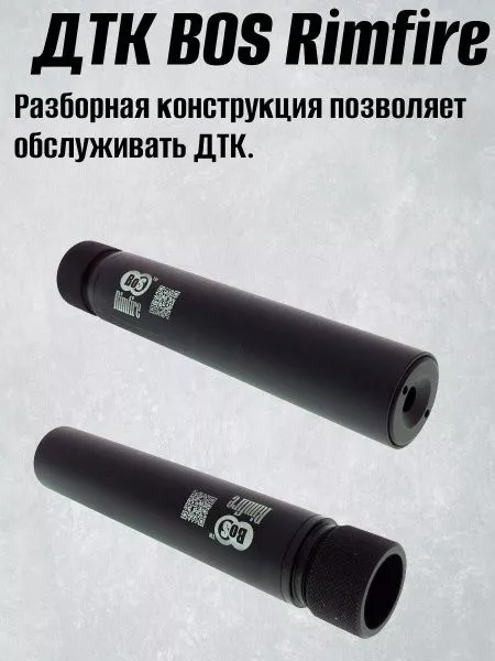 ДТК (банка) для CZ 452/455 BoS Rimfire 22LR, цанговый зажим 