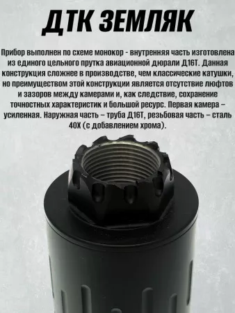 ДТК (банка) для Сайги, 7,62, 24х1,5, сталь ZEMLYAK (ЗЕМЛЯК)