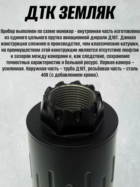 ДТК (банка) для Сайги, 7,62, 24х1,5, сталь ZEMLYAK (ЗЕМЛЯК)