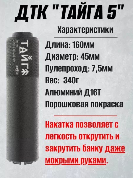 ДТК БРТ "Тайга 5", 13 камер, .223 (BRT)