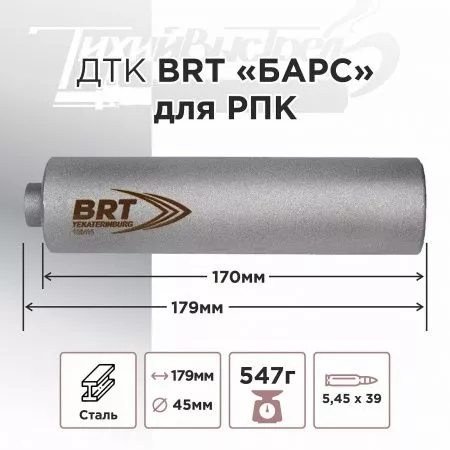 ДТК (банка) BRT "БАРС" для РПК, к.5,45 / 7,62, 14х1 левая, сталь, с газосбросом