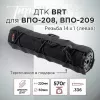 ДТК (банка) BRT к.366, резьба 14х1 левая, ВПО-208, ВПО-209, алюминий + сталь