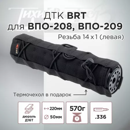 ДТК (банка) BRT к.366, резьба 14х1 левая, ВПО-208, ВПО-209, алюминий + сталь