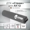 ДТК (банка) для АК 12, "СТРАЖ", дюраль, к.5,45, байонет