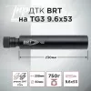ДТК (банка) BRT на TG3 9.6х53 Ланкастер, быстросъемный цанговый зажим, алюминий+сталь