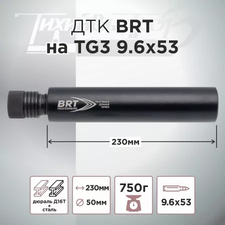 ДТК (банка) BRT на TG3 9.6х53 Ланкастер, быстросъемный цанговый зажим, алюминий+сталь