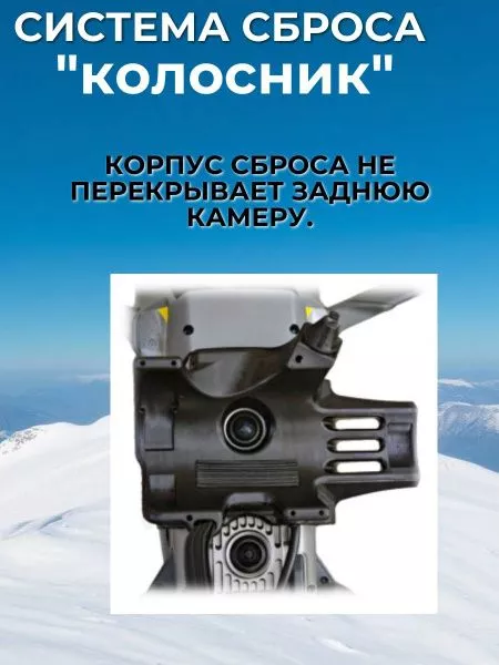Система доставки (сброса) грузов "Колосник" для дронов 