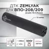 ДТК (банка) ZEMLYAK (ЗЕМЛЯК) для ВПО-208/ ВПО-209 к.366, резьба 14х1, дюраль + сталь