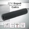 ДТК (банка) "Борей" для Сайга, к.7,62, резьба 24х1,5, алюминий+сталь