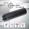 ДТК (банка) ZEMLYAK (ЗЕМЛЯК) для АК-12, сталь, газосброс, к.5,45, байонет
