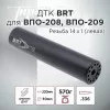 ДТК (банка) BRT к.366, резьба 14х1 левая, ВПО-208, ВПО-209, алюминий + сталь