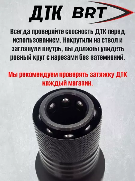ДТК (банка) BRT на СВД/ТИГР к.7,62, быстросъемный цанговый зажим, алюминий+сталь