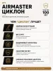 Газоразгруженный ДТК (банка) AIRMASTER "ЦиклонЪ" Титан