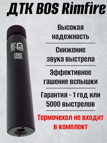 ДТК (банка) для CZ 452/455 BoS Rimfire 22LR, цанговый зажим 