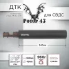 ДТК (банка) для СВДС , к.7,62, 8 камер, сталь и алюминий, Ротор 43