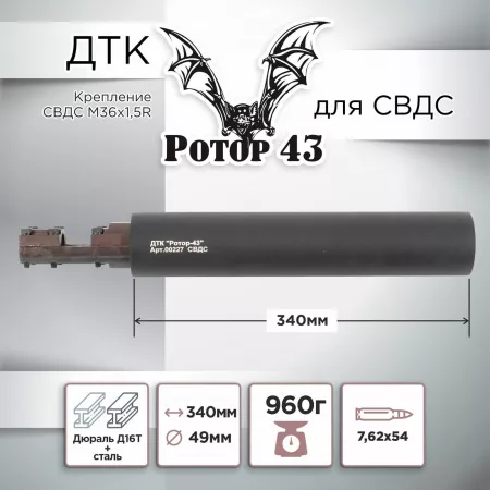 ДТК (банка) для СВДС , к.7,62, 8 камер, сталь и алюминий, Ротор 43