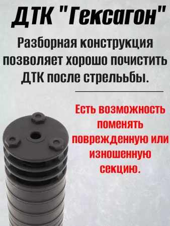 Короткий ДТК (глушитель) для АК-74 Гексагон (Hexagon) ПОТОК с рассекателем , сталь, газосброс