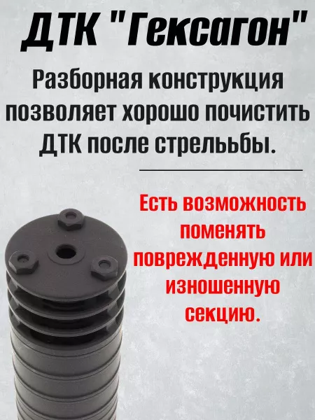 Короткий ДТК (глушитель) для АК-74 Гексагон (Hexagon) ПОТОК с рассекателем , сталь, газосброс