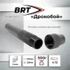 Устройство для уничтожения БПЛА "Дронобой" BRT, для АК74, 20 зарядов