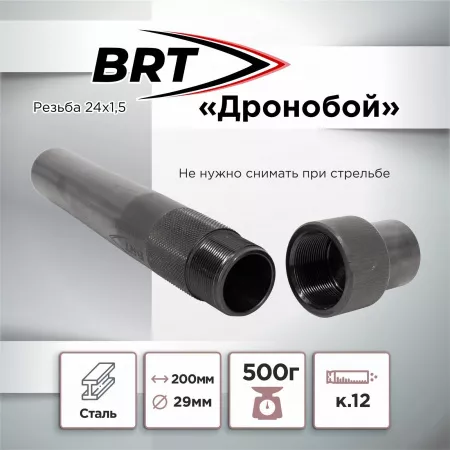 Устройство для уничтожения БПЛА "Дронобой" BRT, для АК74, 20 зарядов