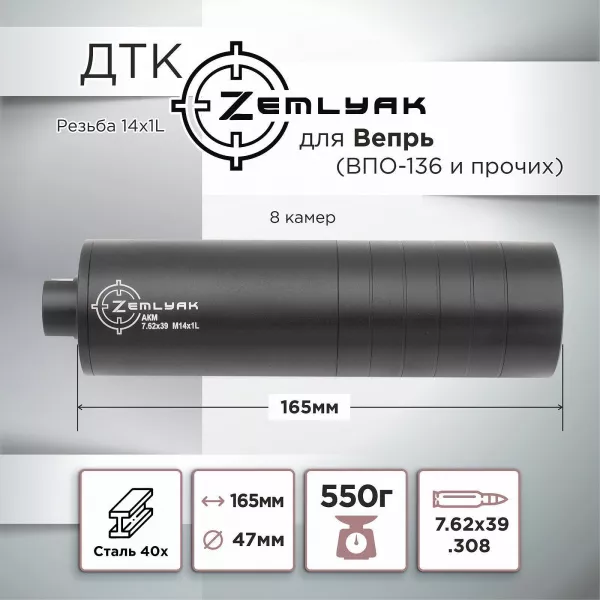 ДТК (банка) для Вепрь (ВПО-133/136 и пр.) 7,62, 14х1Л, сталь ZEMLYAK (ЗЕМЛЯК)