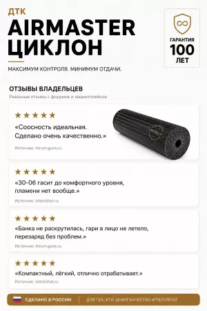 Газоразгруженный ДТК (банка) AIRMASTER "ЦиклонЪ" Титан