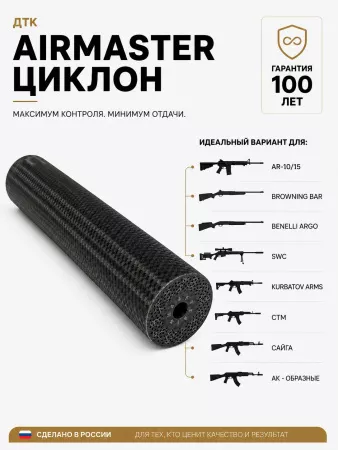 Газоразгруженный ДТК (банка) AIRMASTER "ЦиклонЪ" Титан