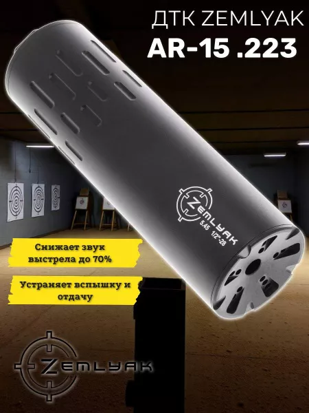 ДТК (банка) для AR-15 к.223 1/2х28, ZEMLYAK (ЗЕМЛЯК)