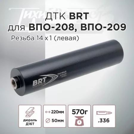 ДТК (банка) BRT к.366, резьба 14х1 левая, ВПО-208, ВПО-209, алюминий + сталь