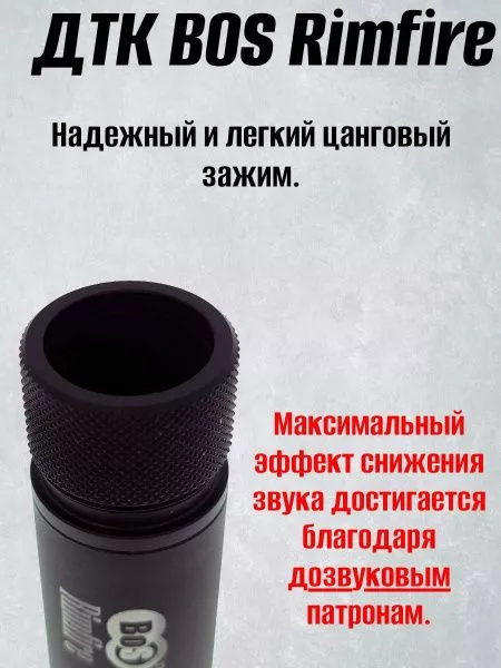 ДТК (банка) для CZ 452/455 BoS Rimfire 22LR, цанговый зажим 