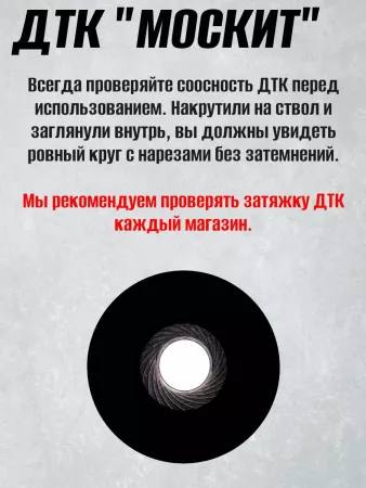 ДТК (банка) BRT "МОСКИТ"карбон 22LR для мелкашек 1/2х20, 1/2х28, 15х1, 18х1