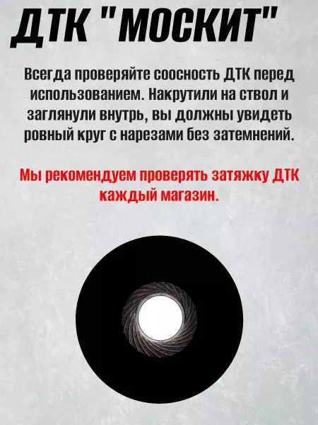 ДТК (банка) BRT "МОСКИТ"карбон 22LR для мелкашек 1/2х20, 1/2х28, 15х1, 18х1