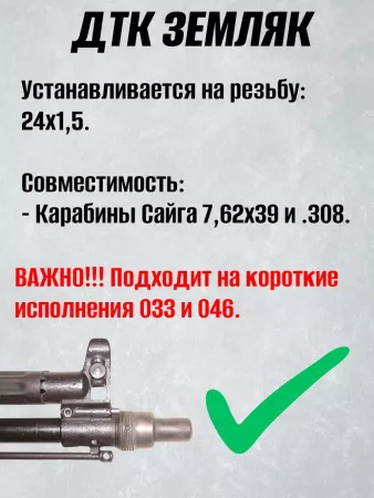 ДТК (банка, закрытого типа) для АК 12 Ген.3, 5,45, сталь, ZEMLYAK (ЗЕМЛЯК)