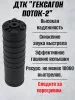 ДТК Поток-2 для АК-74, 24х1,5, 5,45, сталь, Гексагон