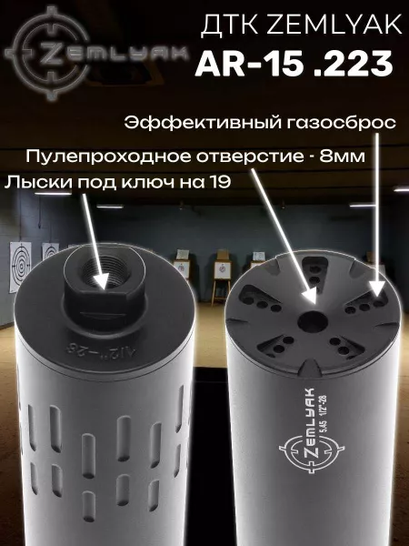 ДТК (банка) для AR-15 к.223 1/2х28, ZEMLYAK (ЗЕМЛЯК)