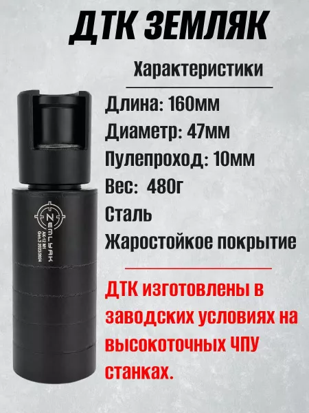 ДТК (субкомпакт) АК-12 М1 Gen.3 Образец 2023/2024 года на несъемный пламегаситель (ДТК Земляк закрытого типа для АК12)