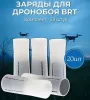 Комплект зарядов для "Дронобой" (антидрон) BRT (Брт) на 20 выстрелов