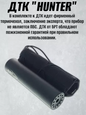 ДТК (банка) БРТ (BRT) для Сайги к.7,62, резьба 24х1.5, (Сайга-МК, Сайга 308)